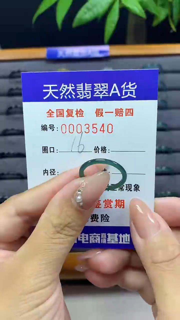 【闪购商品】翡翠戒圈未镶嵌天然翡翠A货3540