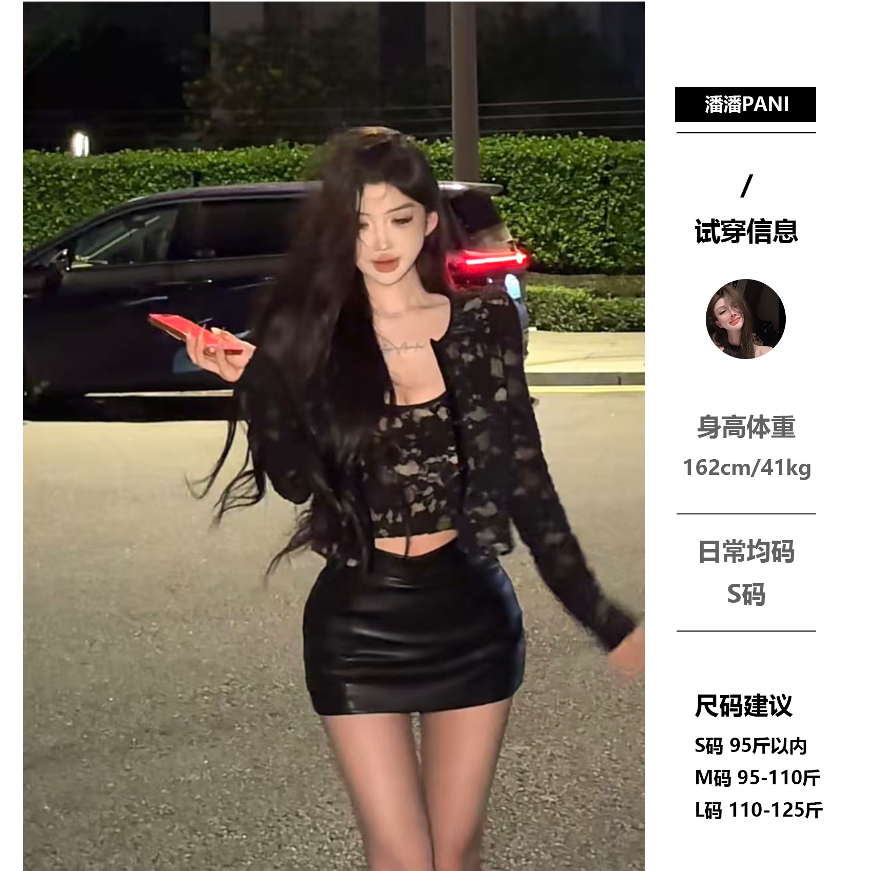 现货【PAN】辣妹气质修身蕾丝开衫+蕾丝吊带+高腰皮短裙P1021+P1022