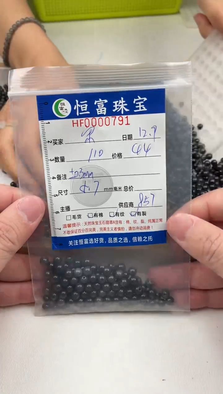 散珠翡翠宋*贝乌鸡散珠卡5.7mm毫米左右