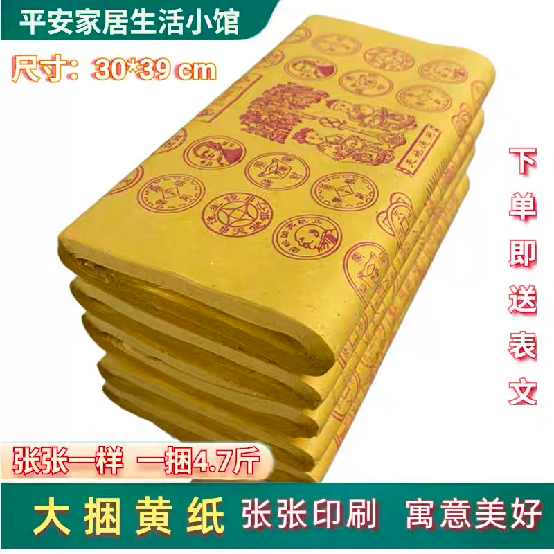 老式加厚路路通图案家用毛边纸适合传统用纸