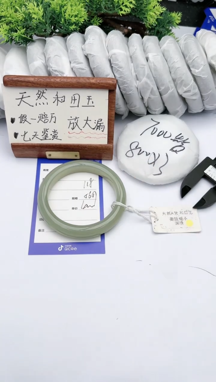 【闪购商品】和田玉手镯未镶嵌碧玉轩118