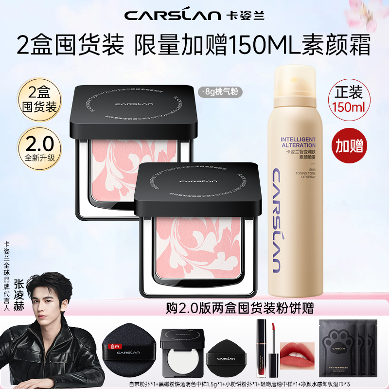 【两盒囤货装】2盒2.0卡姿兰黑磁粉饼定妆持久控油补妆提亮柔焦磨皮