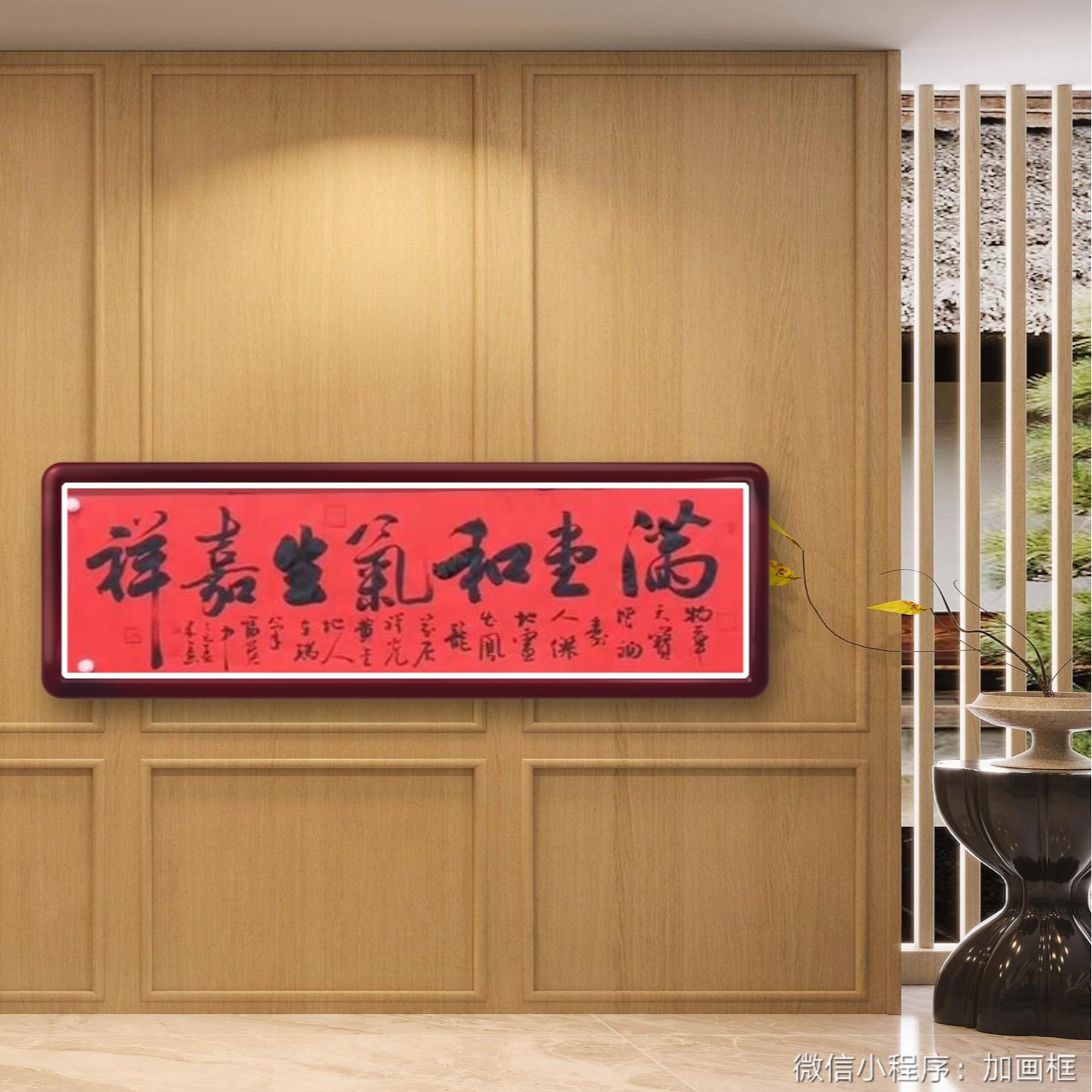 秦全纯手绘【满堂和气生嘉祥】180CM*50CM 宣纸书法作品