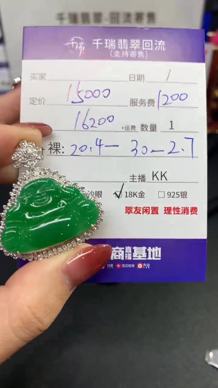 【闪购商品】翡翠吊坠(不含链)18K金镶嵌佛公回流不退不换|16200+0