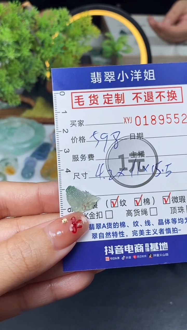 【闪购商品】定制翡翠未镶嵌毛货商品 不退换/9552