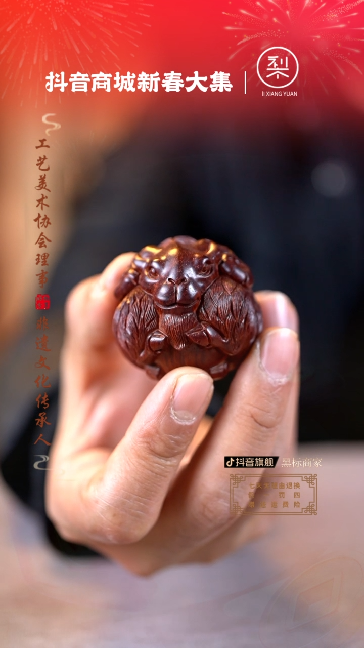 【闪购商品】檀香紫檀（小叶紫檀）木雕羊手把件4.5