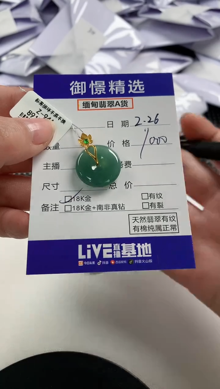 【闪购商品】翡翠颈饰18K金镶嵌25        