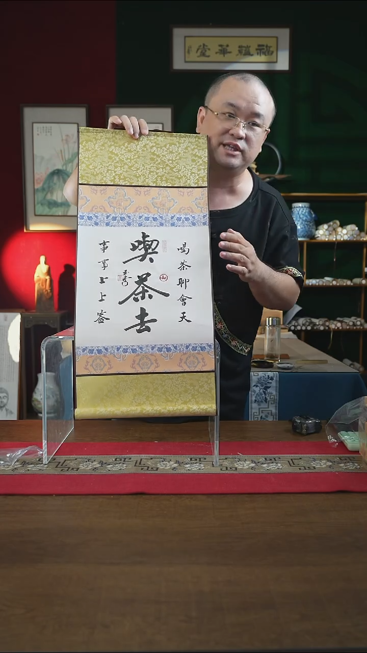 书法32*75绘画卷轴 吃茶去 刘玉学