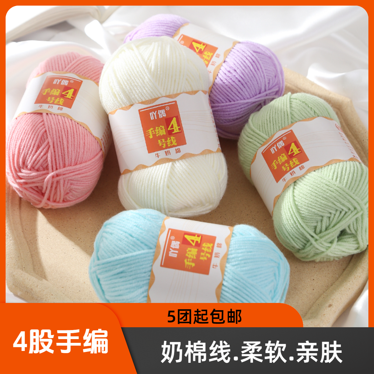4股手编线奶棉线手工宝宝线玩偶花束diy材料包毛线团毯子精梳