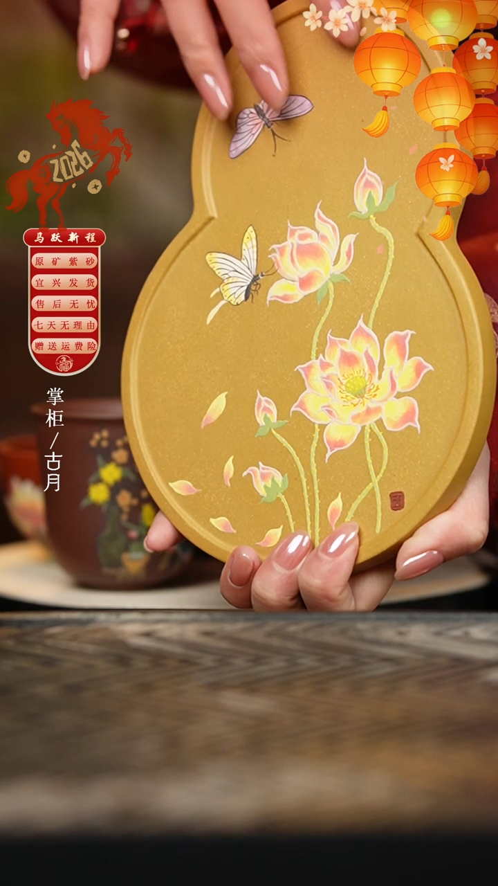 L1555黄金段”蝶恋花“葫芦壶承