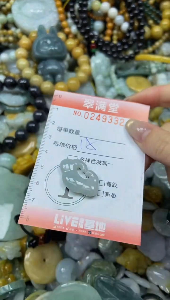 未镶嵌挂件翡翠闪购0249332