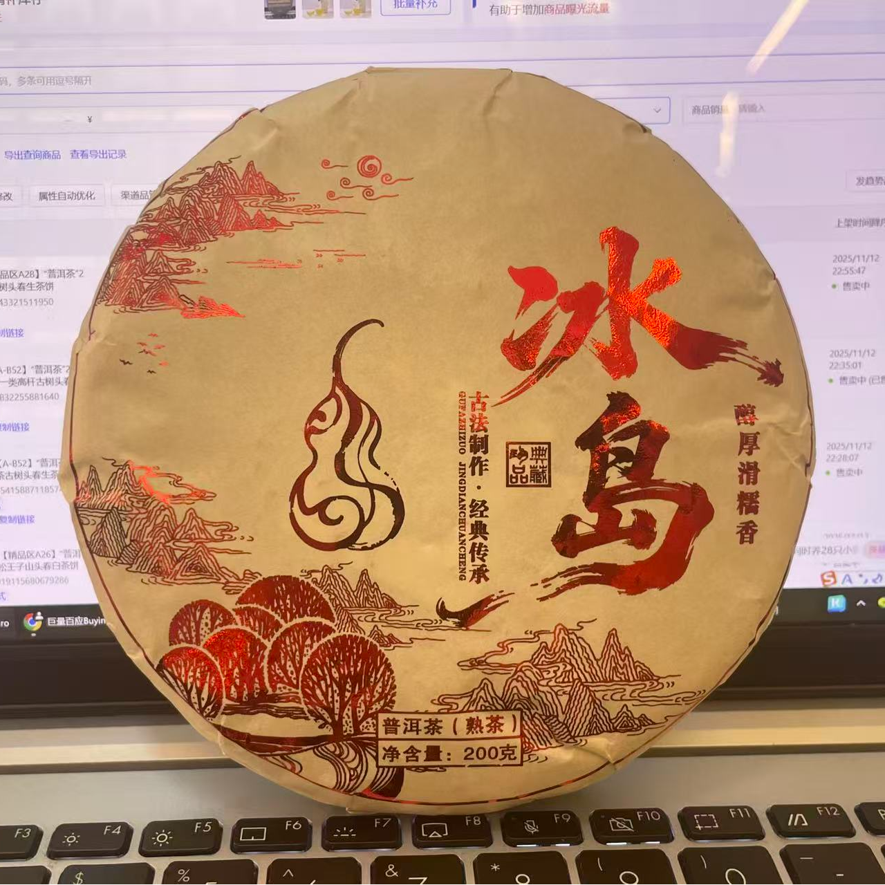 DR12-11【精品区A18】“普洱茶”2021年（顶配）冰岛地界古树头春熟茶饼