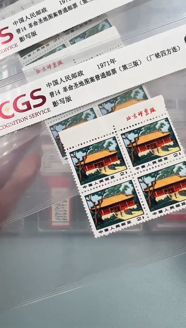 普14上厂铭四方联