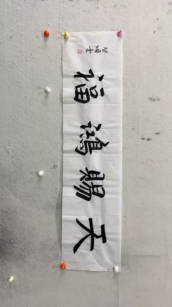 书法美术馆书法画作