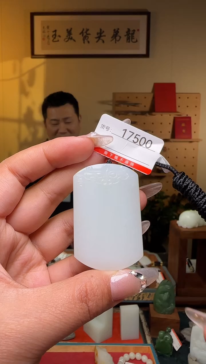 【闪购商品】和田玉吊坠未镶嵌1