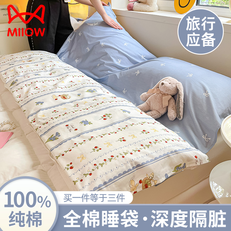 纯棉旅行出差酒店隔脏睡袋一体式全棉床单被套便携式旅行四件套