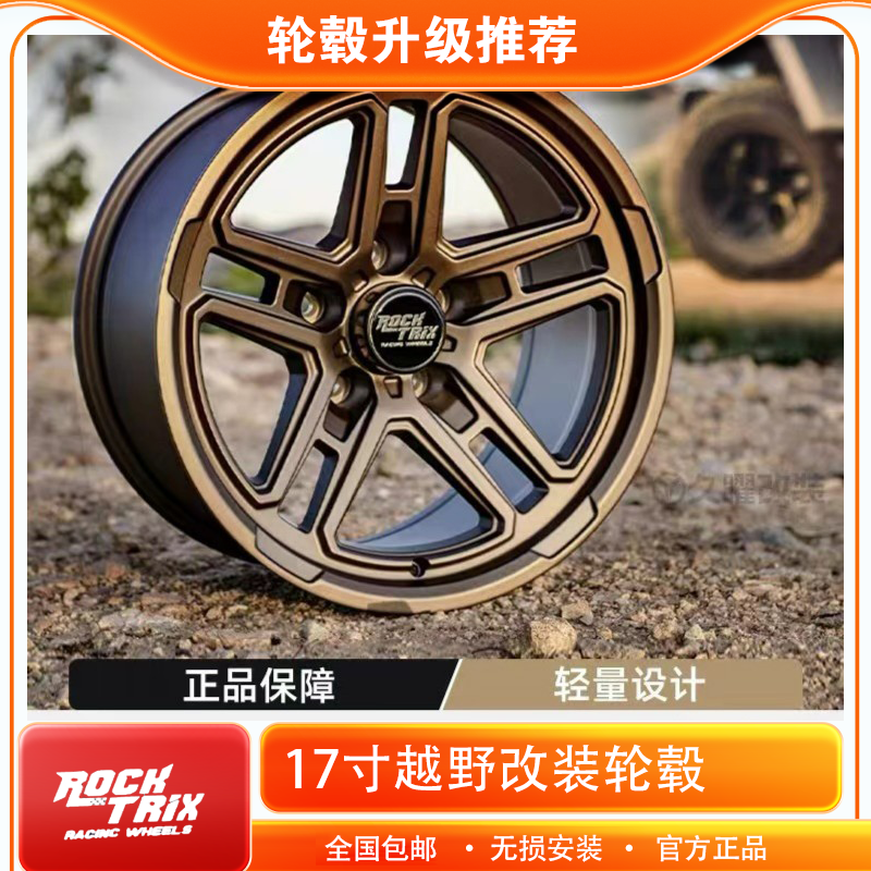 ROCK TRIX越野轮毂坦克300/Ranger改装牧马人角斗士长城炮轻量化