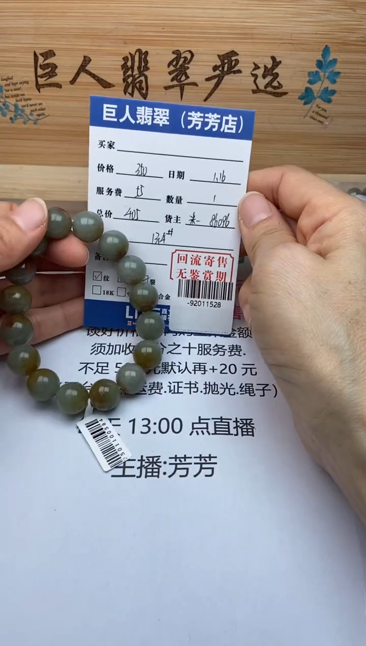 【闪购商品】翡翠颈饰未镶嵌手串多人-92011528