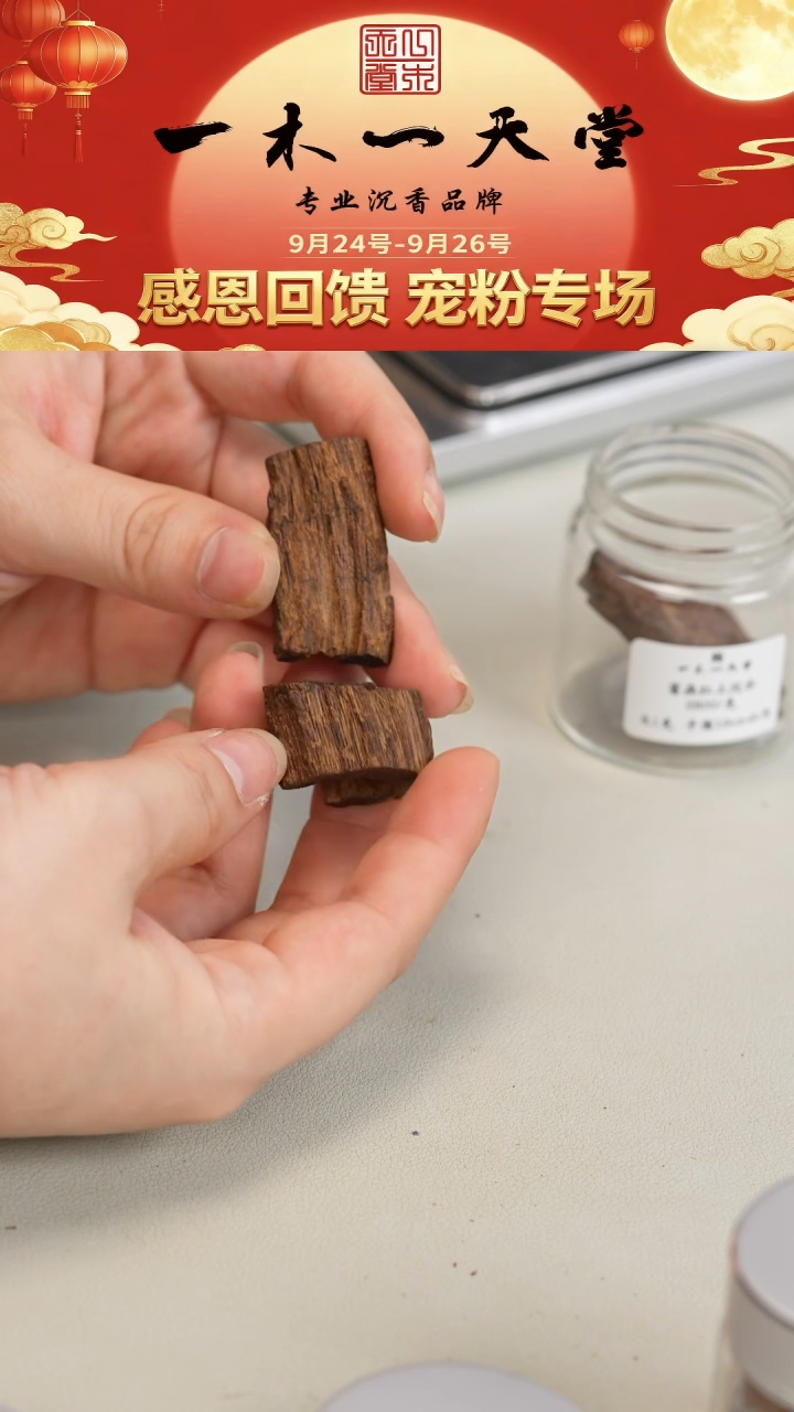 沉香沉香碎屑沉水富森红土 8.1g
