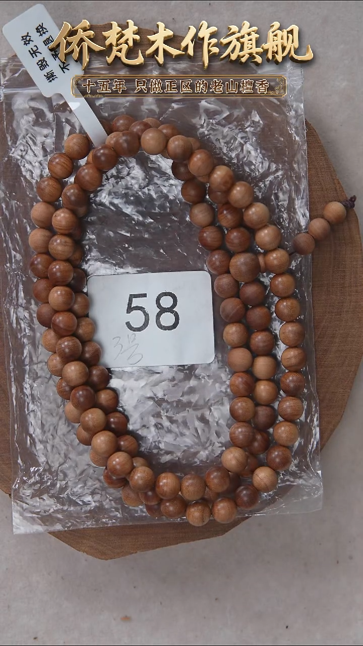 檀香木手串/手链朽化料黑横纹08*108醇厚奶甜带凉 58