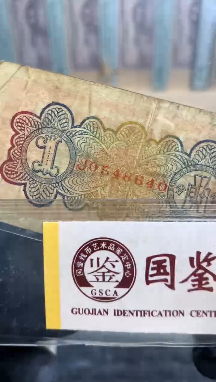 【闪购商品】纸0548640   面值1分    