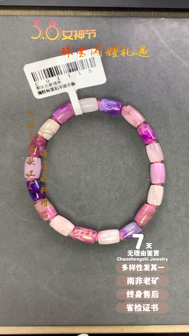 【闪购商品】苏纪石（舒俱来）手串未镶嵌1