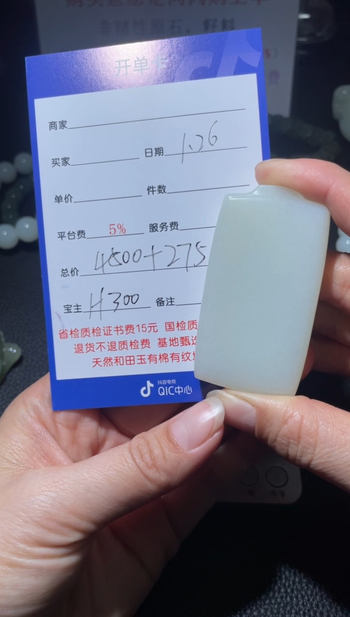 【闪购商品】和田玉牌子未镶嵌H300