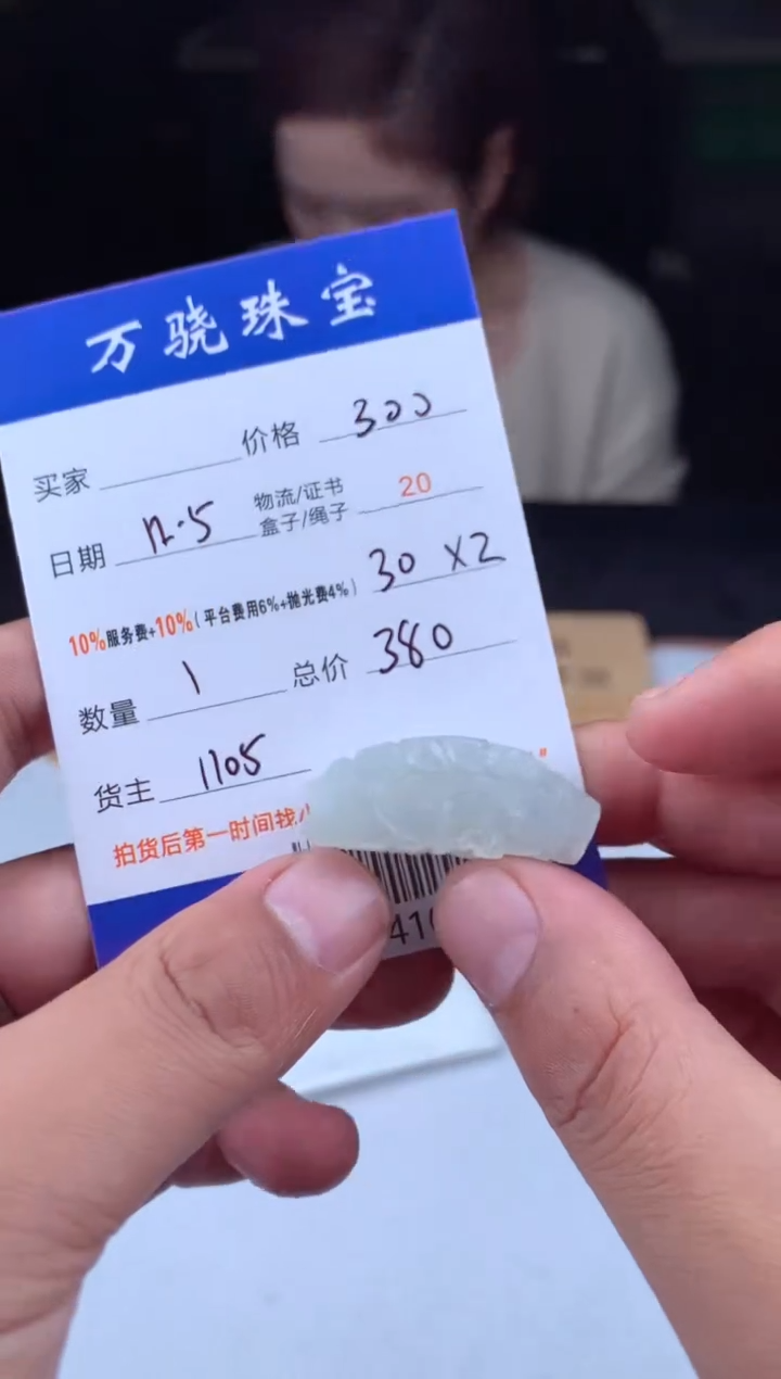 未镶嵌定制翡翠正**光 B041058