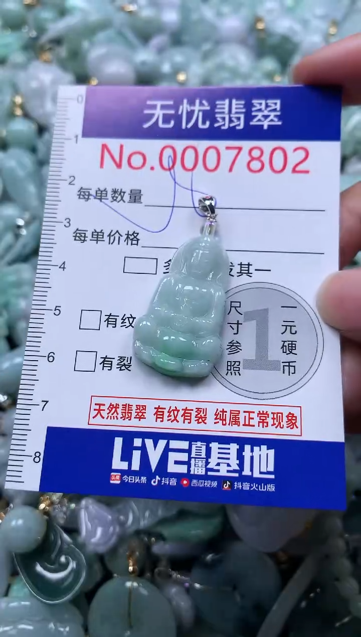 颈饰未镶嵌翡翠7802