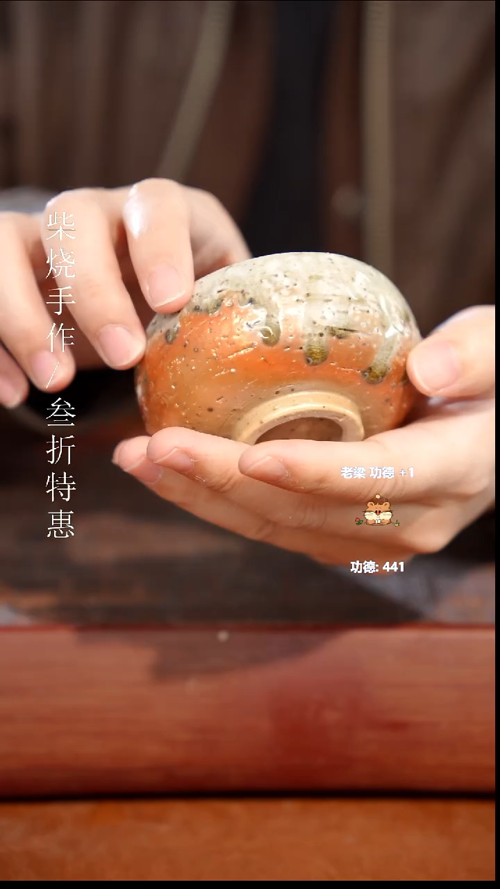 陶瓷奢瓷/瑞寅柴烧茶器（杯子）1394  微瑕