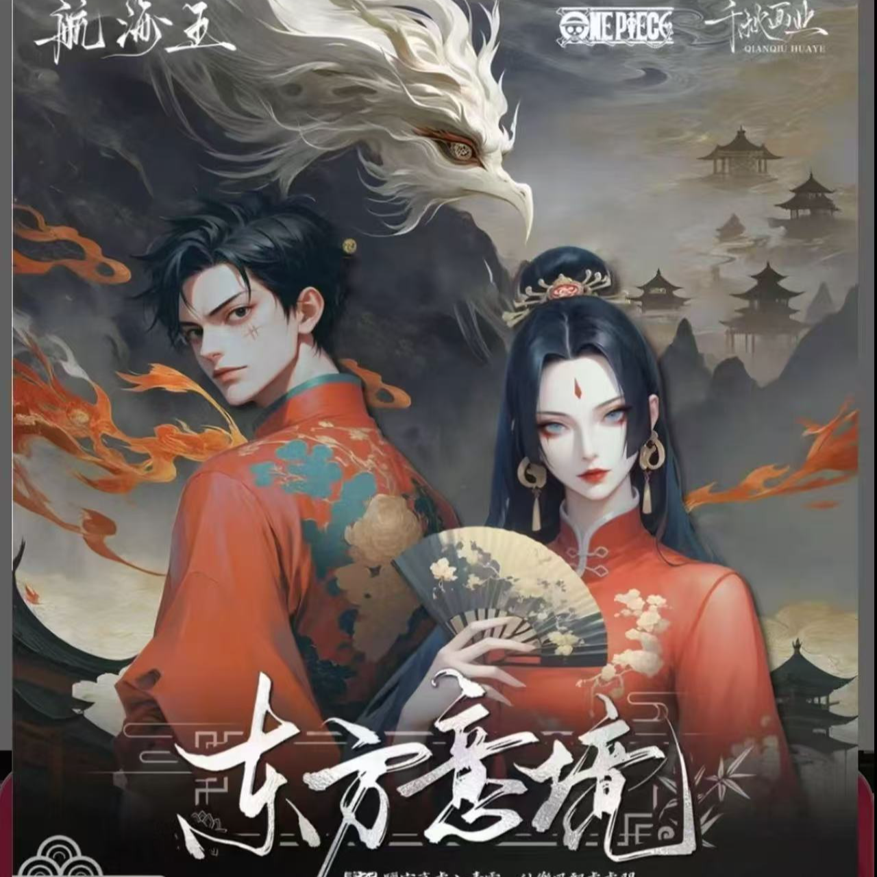 【东方意境】海贼王文创收藏卡（平拆）