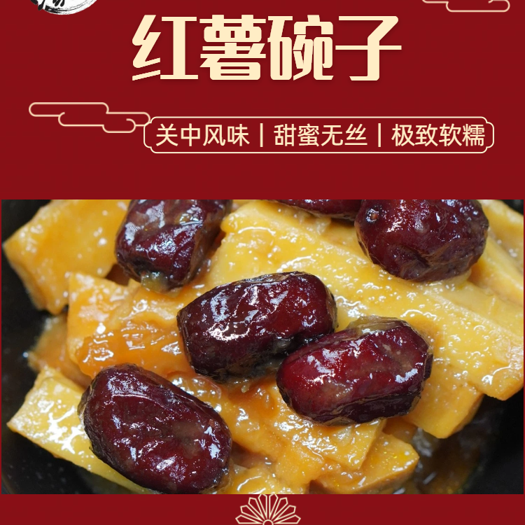 红薯蒸碗（三碗装）