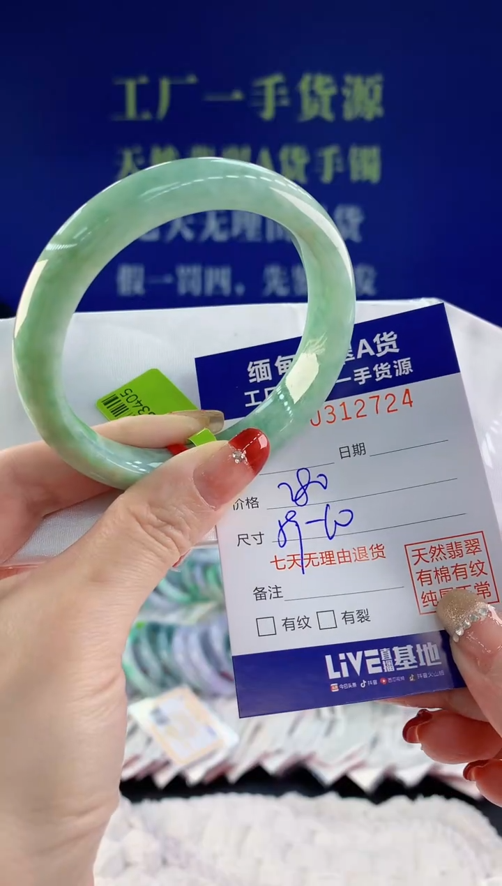 【闪购商品】翡翠手镯未镶嵌24天然A货翡翠