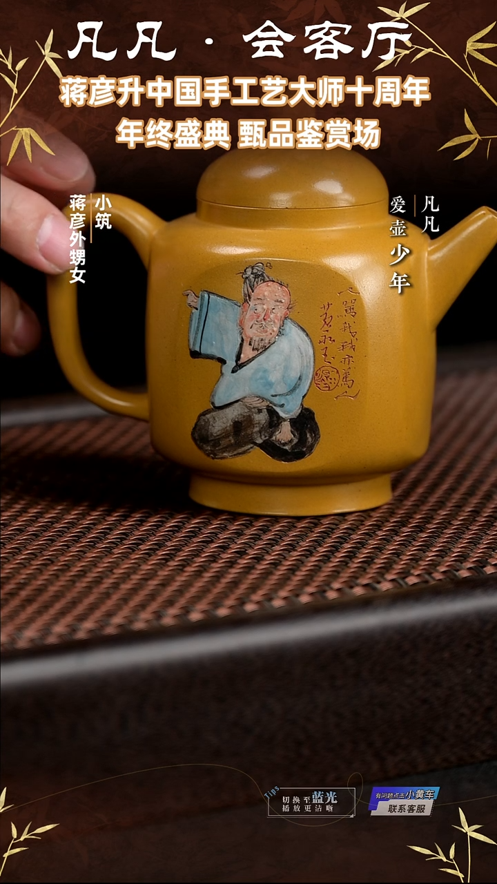 茶壶紫砂BTJ19 蒋彦 一团高兴 老团泥320cc