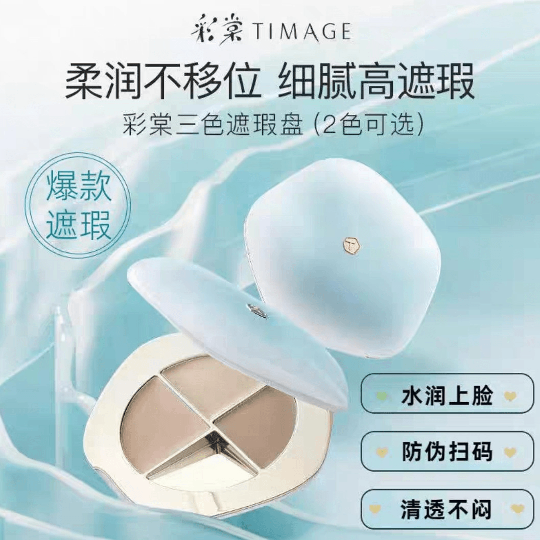 彩棠三色遮瑕盘颈霜遮瑕膏遮斑点痘印泪沟法令纹黑眼圈男女颈霜