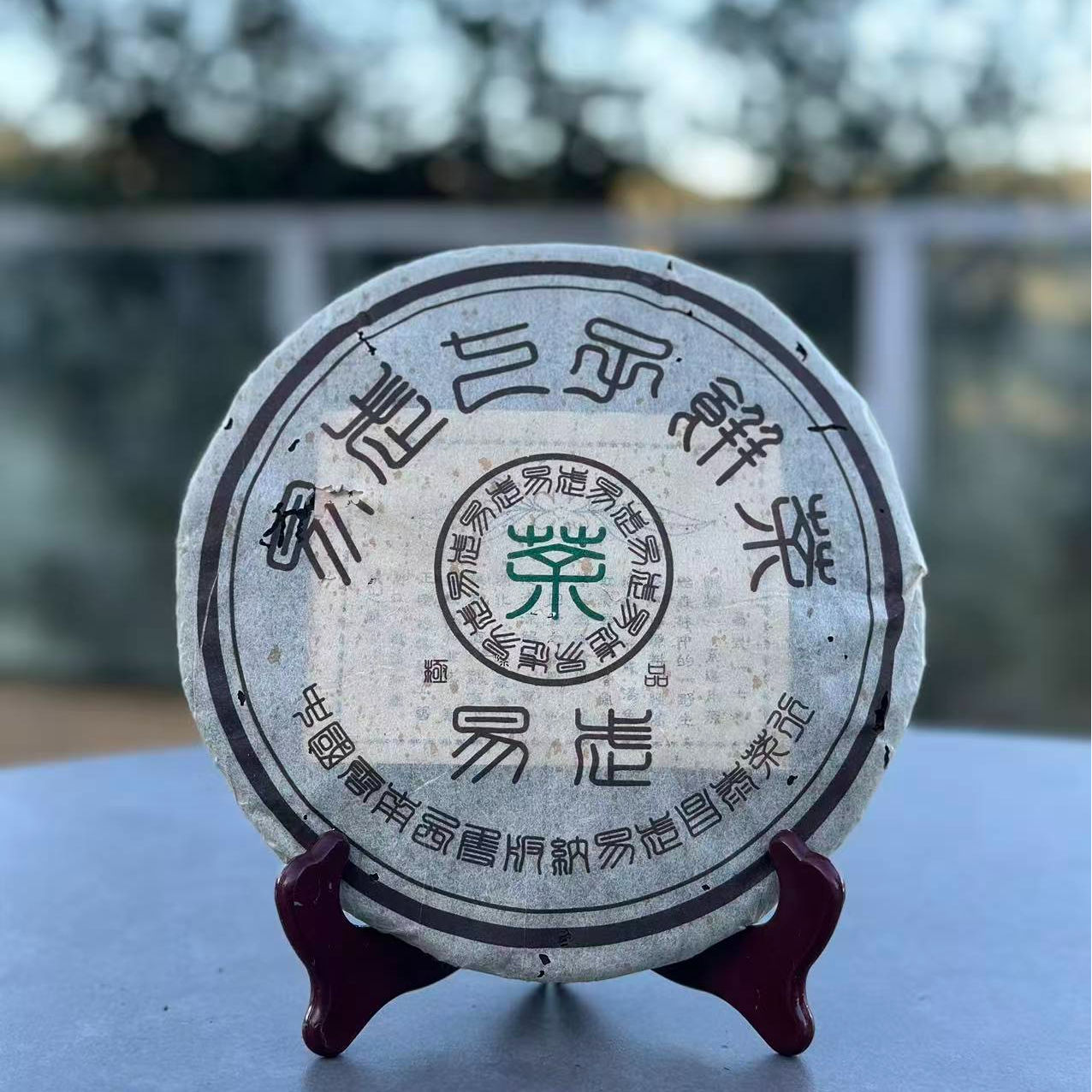 【精选】2003年昌泰易武J品（篆体）生茶400g