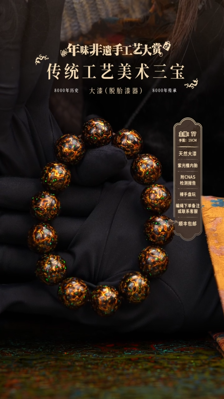 【闪购商品】大漆/犀皮/1.5*13+1   72