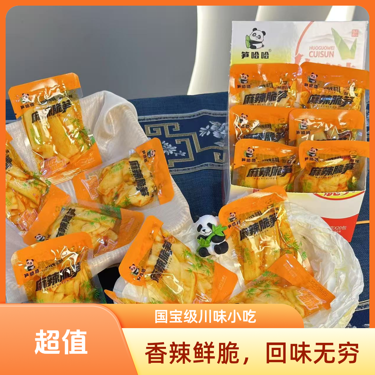 笋哈哈麻辣脆笋笋片鲜嫩可口酸辣脆爽休闲娱乐即食独立小样
