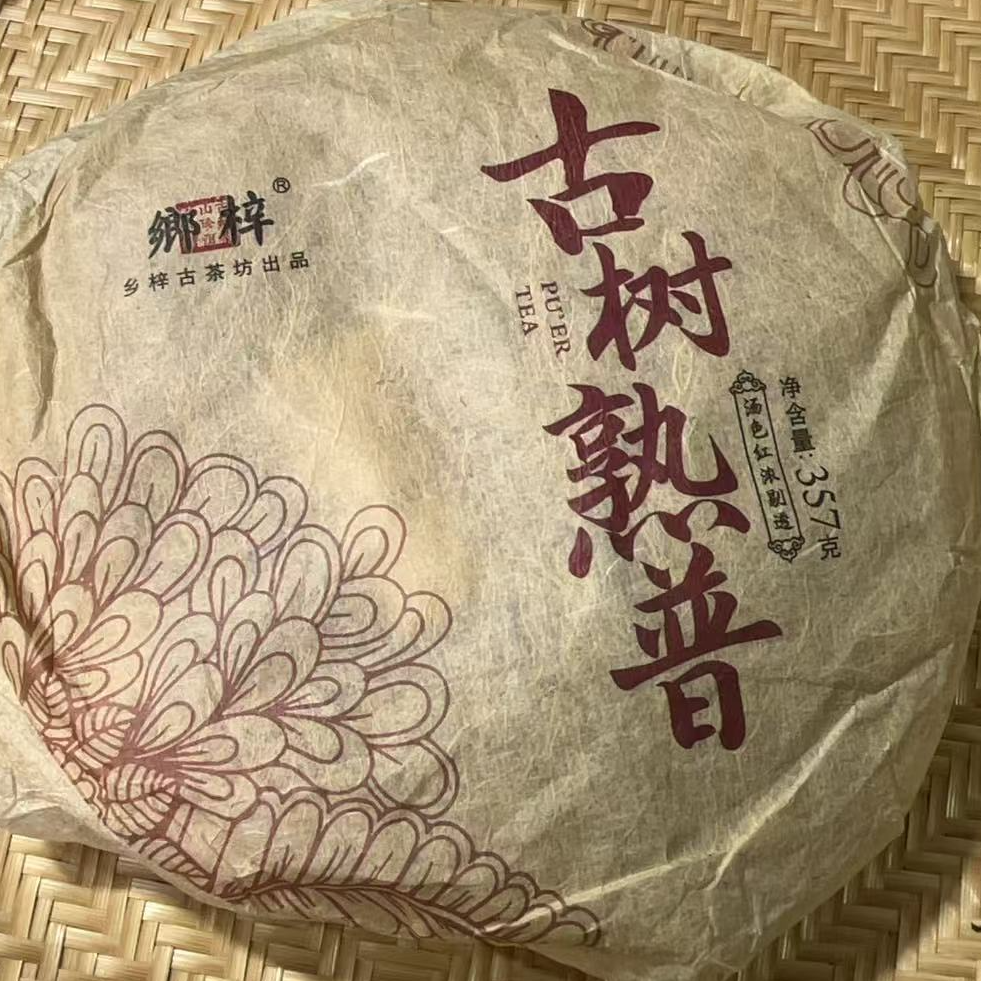 【85】2014年 正气塘挑采头春熟357克饼茶 熟茶