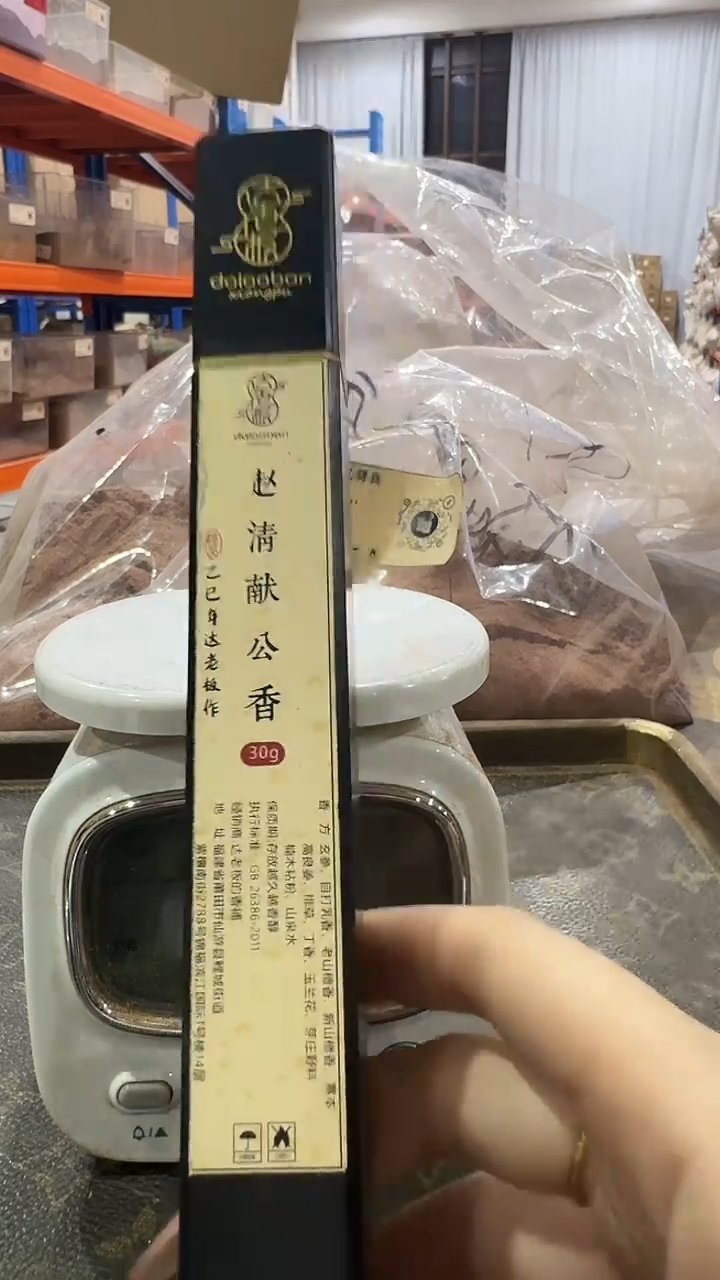 线香赵清献公香30g