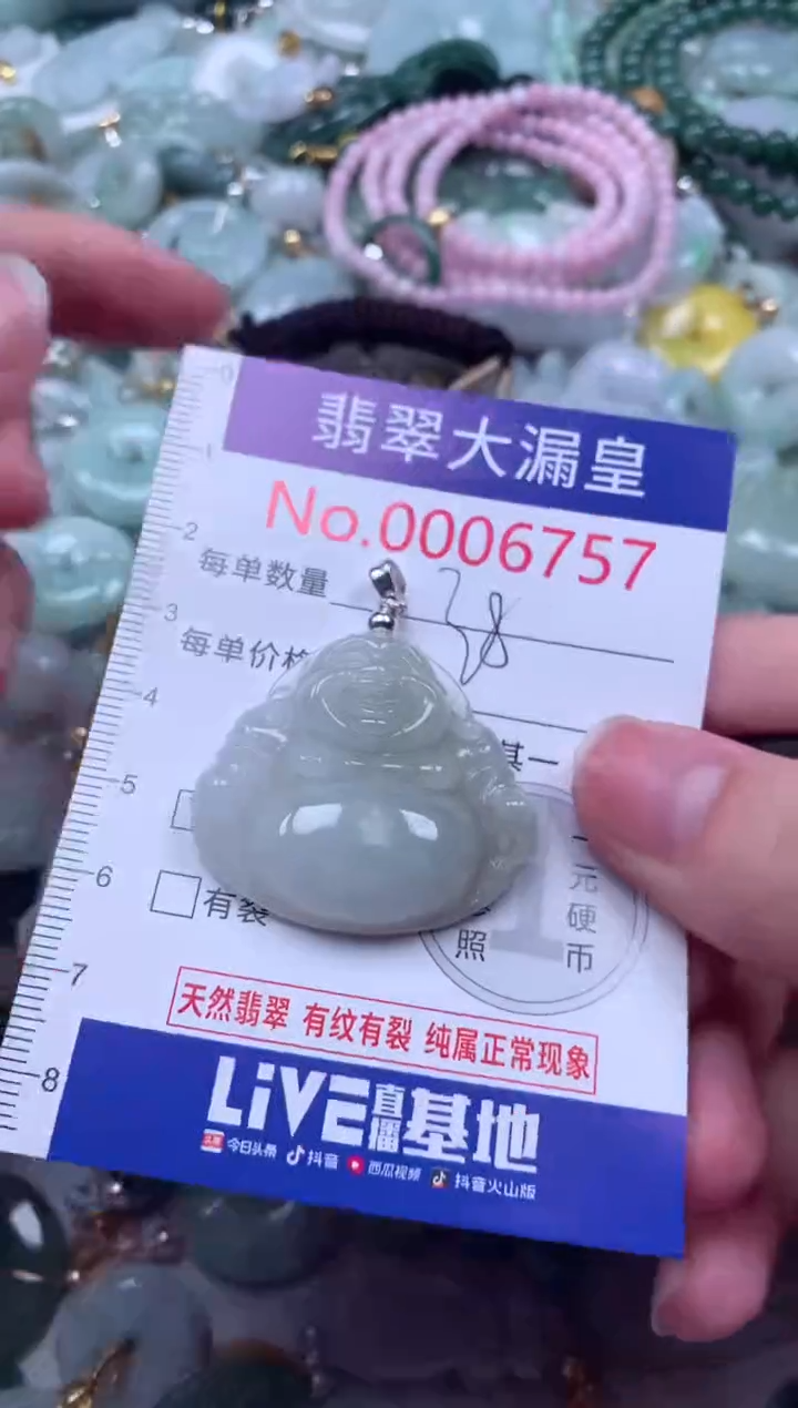 翡翠未镶嵌吊坠(不含链)6757