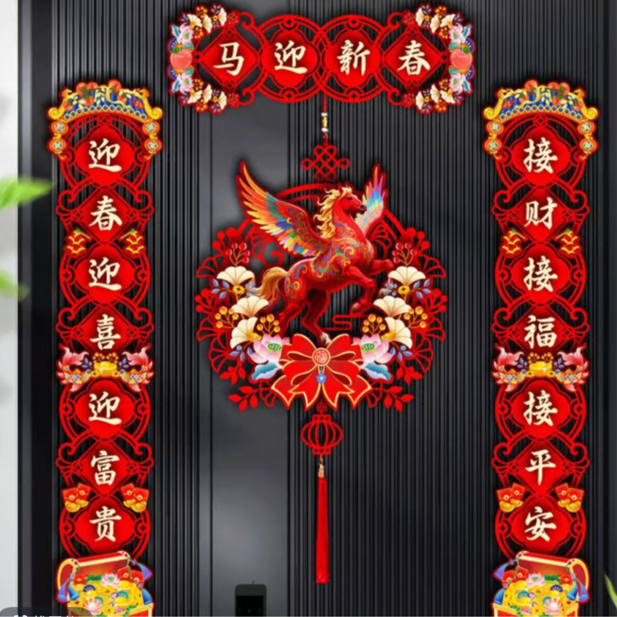 （新疆包邮）马年磁吸立体对联新年春节入户大门福字门贴装饰
