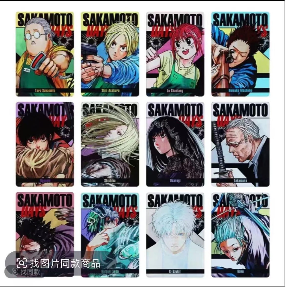 【坂本数据卡】坂本的日常js原画亚克力数据卡（盲盒代拆）