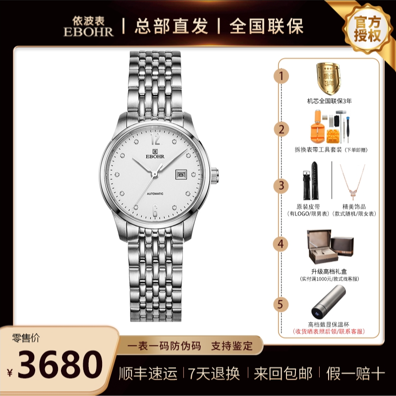 简约女表 全自动机械 百搭 防水 镶钻 蓝宝石背透 依波5103