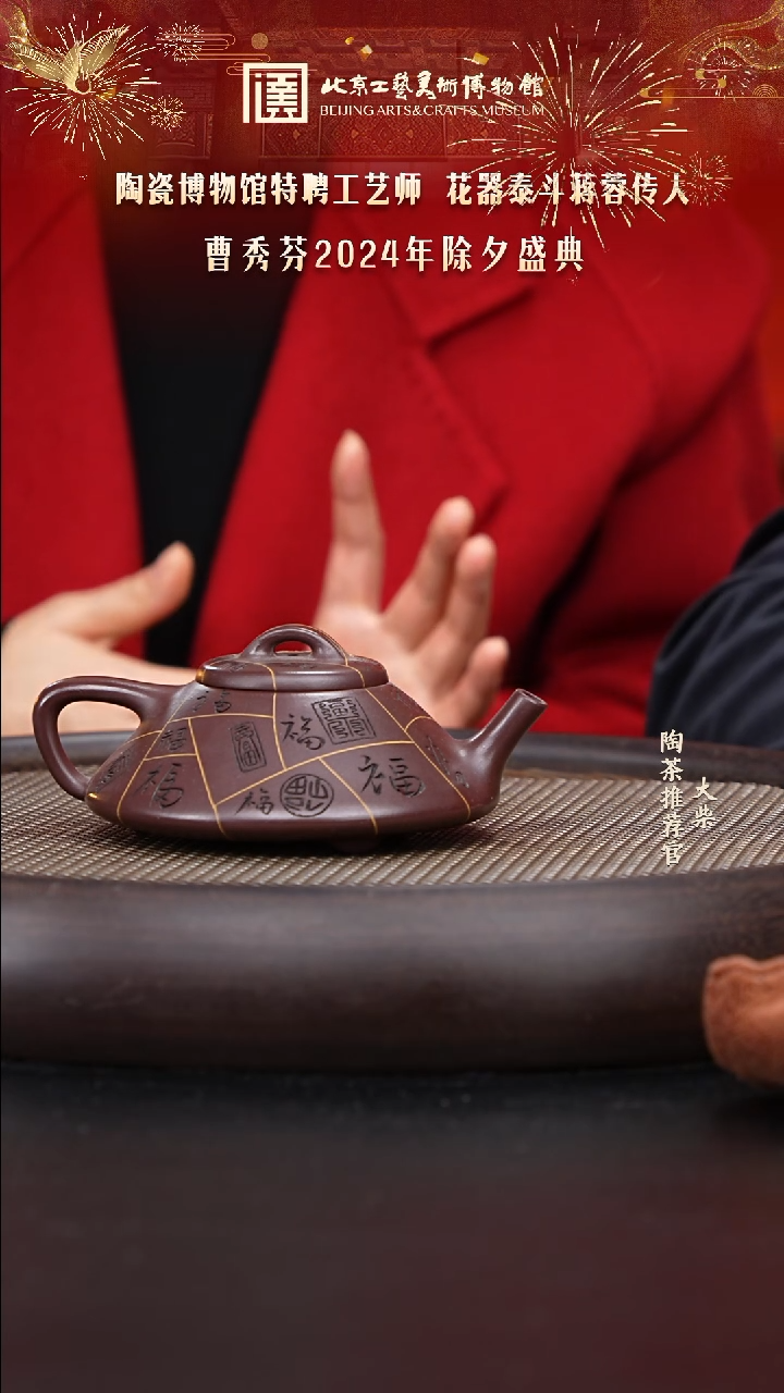 【闪购商品】紫砂茶壶国企品牌 陶茶溯源 曹秀芬 019