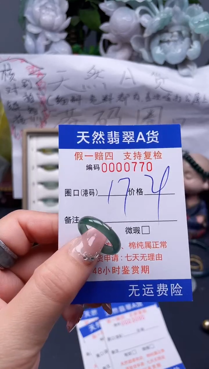 【闪购商品】翡翠戒指未镶嵌17*0770........