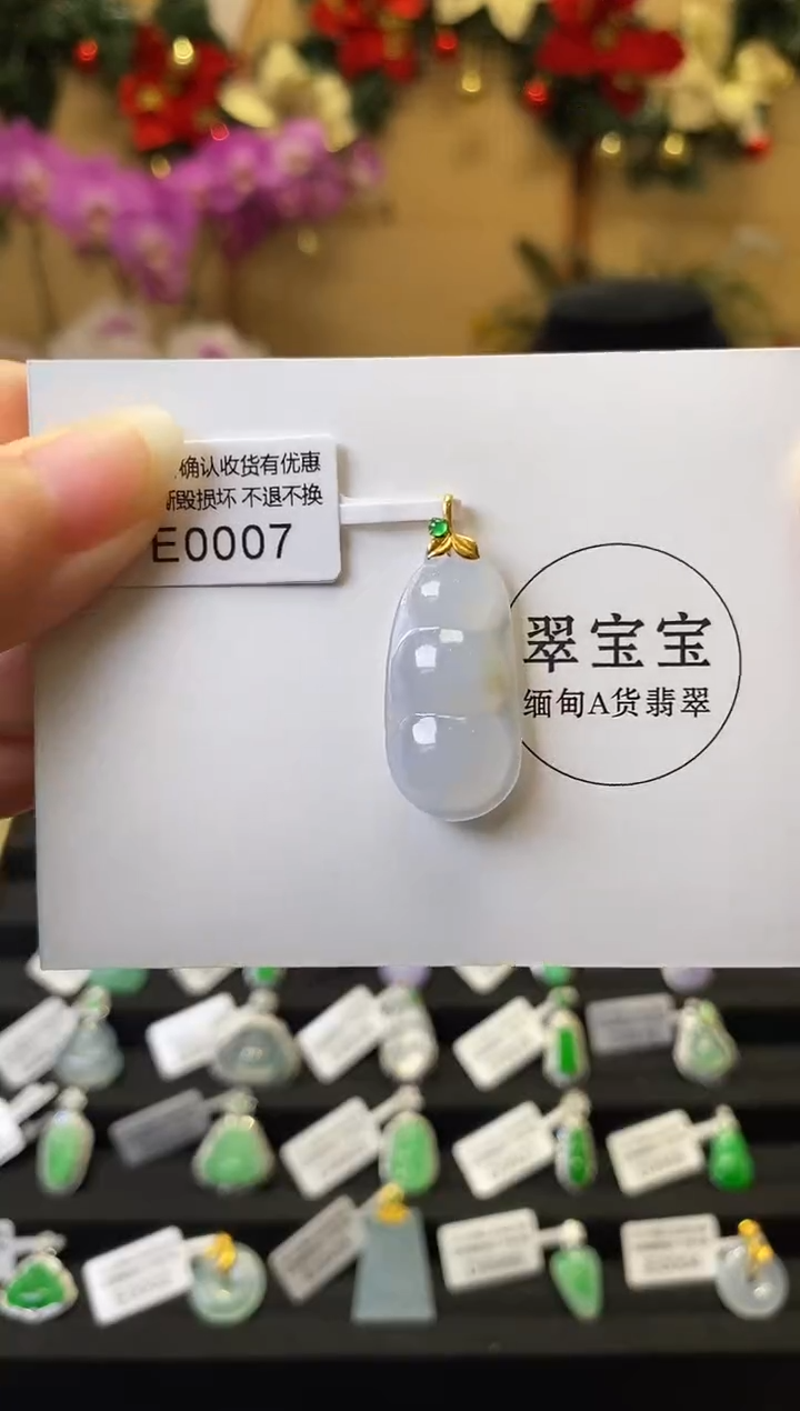 颈饰18K金镶嵌翡翠E0007 福豆 含运营费