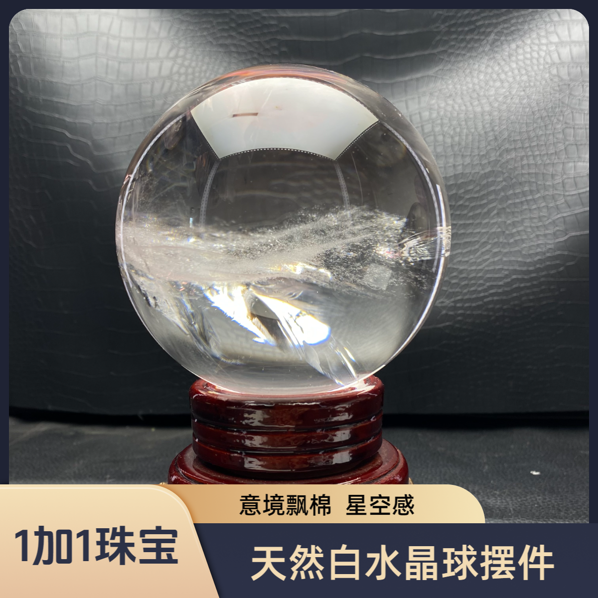 巴西天然白水晶球意境飘棉爆彩居家办公店铺摆件宁静祥和开业礼品