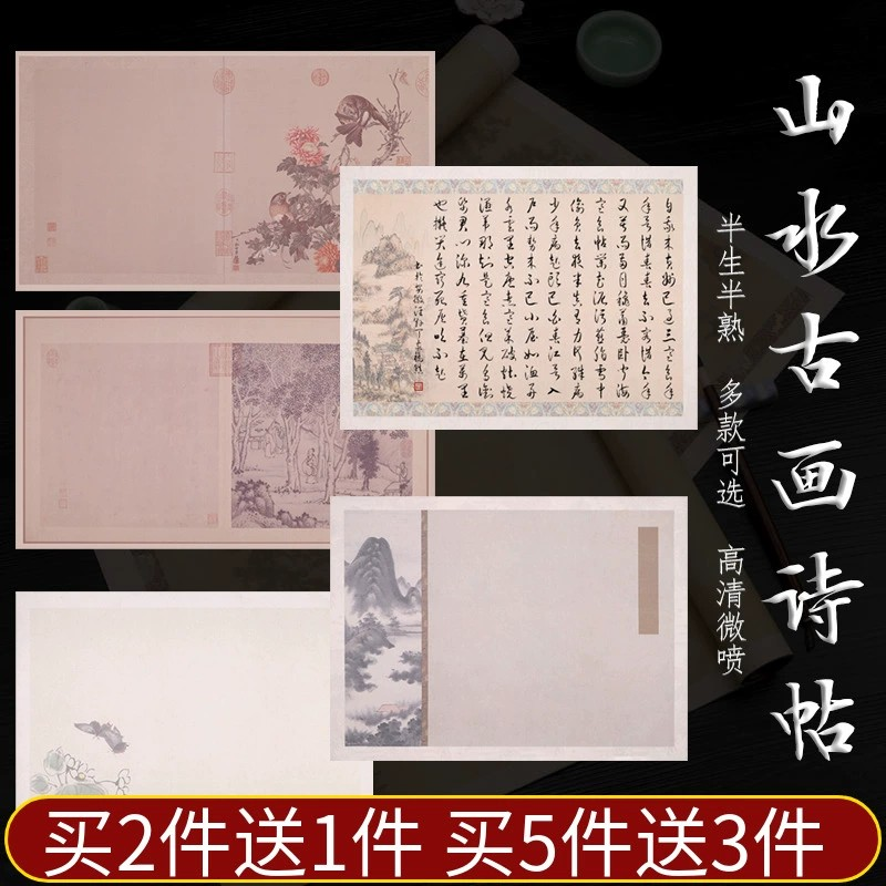 百宣堂蜡染彩色书法半生半熟复古做旧空白诗帖条屏小学生专用宣纸