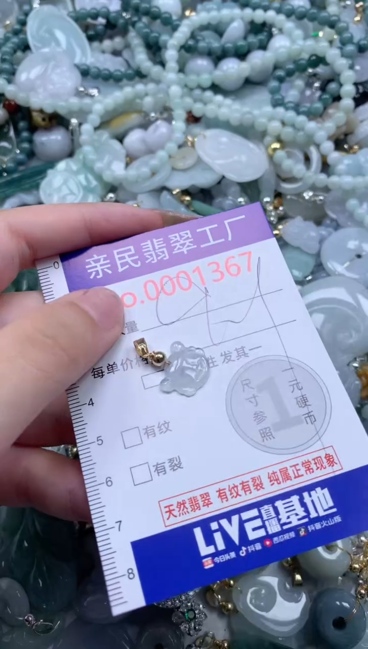 翡翠未镶嵌吊坠(不含链)1367